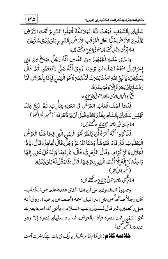 Munazra-Kashf-o-Karamat-page-00126