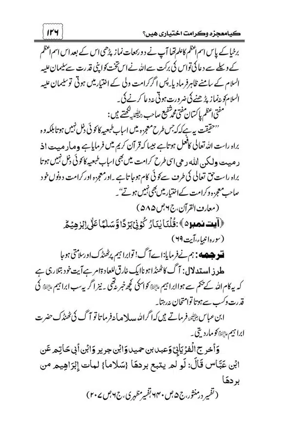Munazra-Kashf-o-Karamat-page-00127