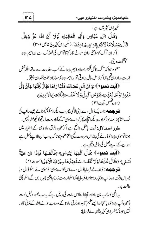 Munazra-Kashf-o-Karamat-page-00128
