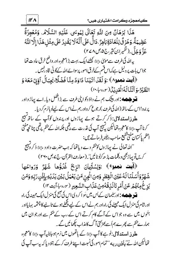 Munazra-Kashf-o-Karamat-page-00129