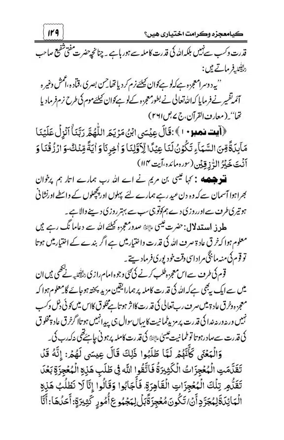 Munazra-Kashf-o-Karamat-page-00130