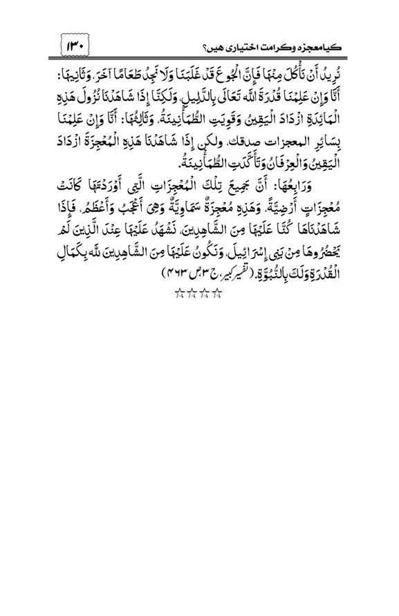 Munazra-Kashf-o-Karamat-page-00131
