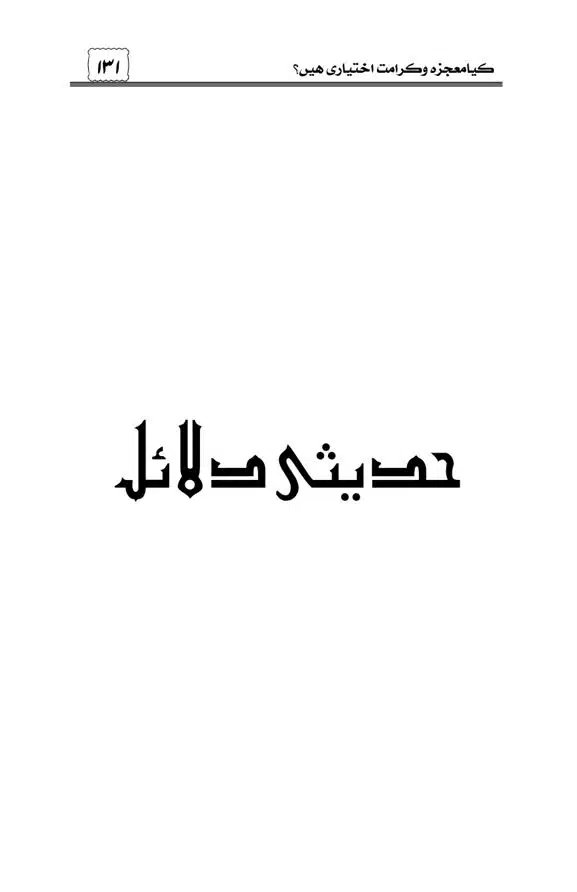 Munazra-Kashf-o-Karamat-page-00132