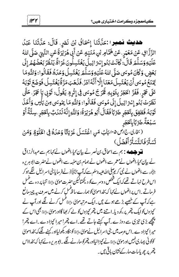 Munazra-Kashf-o-Karamat-page-00133
