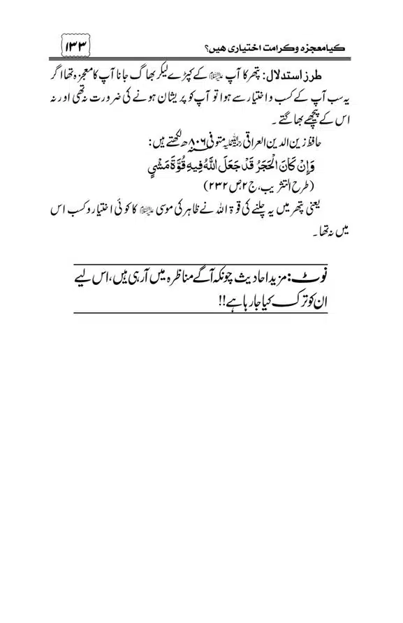 Munazra-Kashf-o-Karamat-page-00134