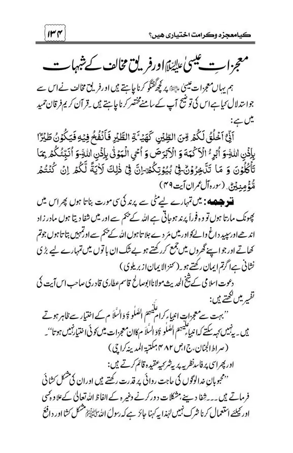Munazra-Kashf-o-Karamat-page-00135