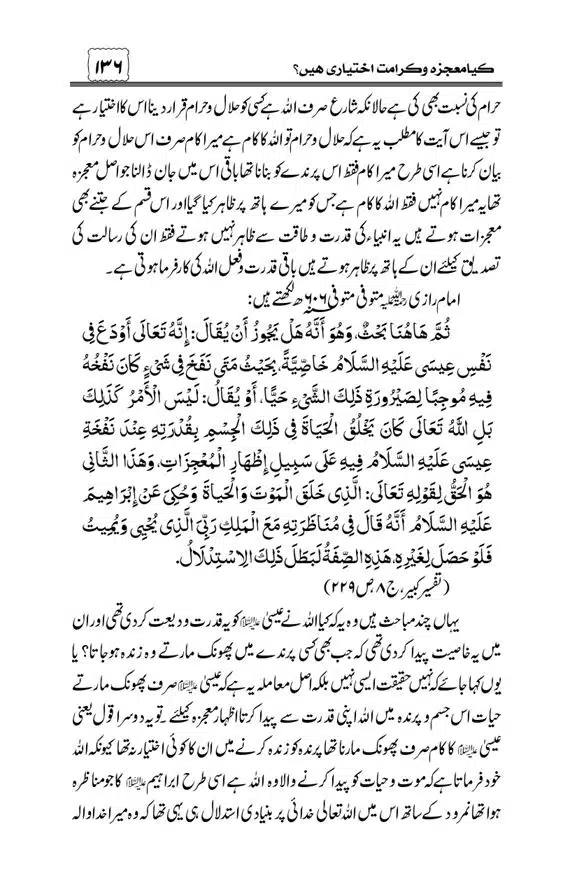 Munazra-Kashf-o-Karamat-page-00137