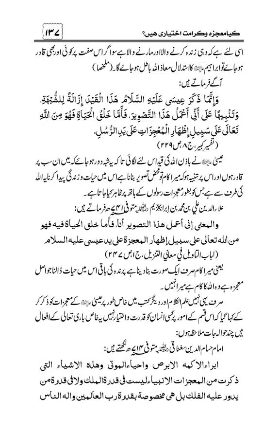 Munazra-Kashf-o-Karamat-page-00138