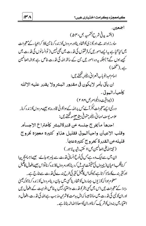 Munazra-Kashf-o-Karamat-page-00139