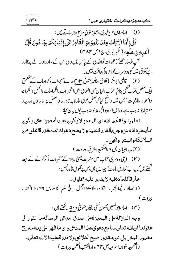 Munazra-Kashf-o-Karamat-page-00141