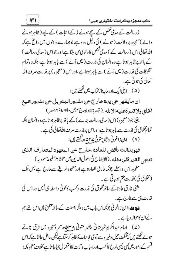 Munazra-Kashf-o-Karamat-page-00142