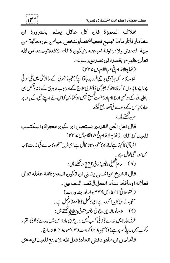 Munazra-Kashf-o-Karamat-page-00143