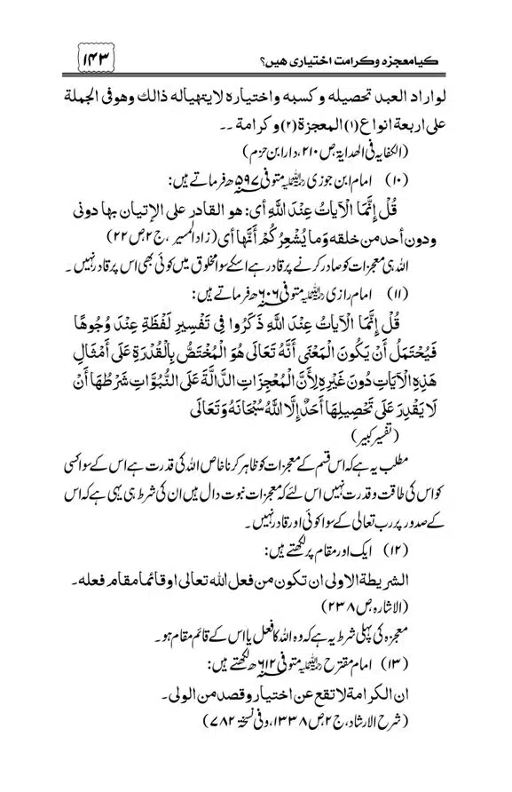 Munazra-Kashf-o-Karamat-page-00144