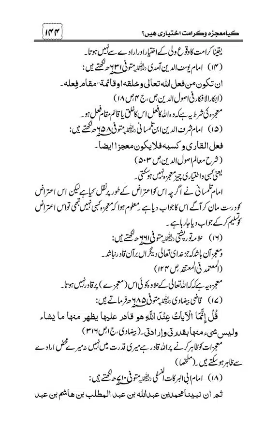 Munazra-Kashf-o-Karamat-page-00145