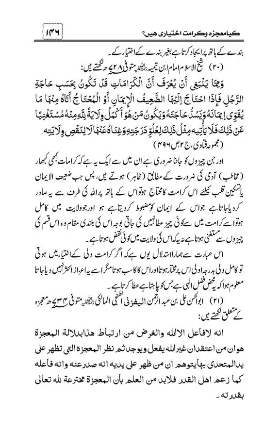 Munazra-Kashf-o-Karamat-page-00147