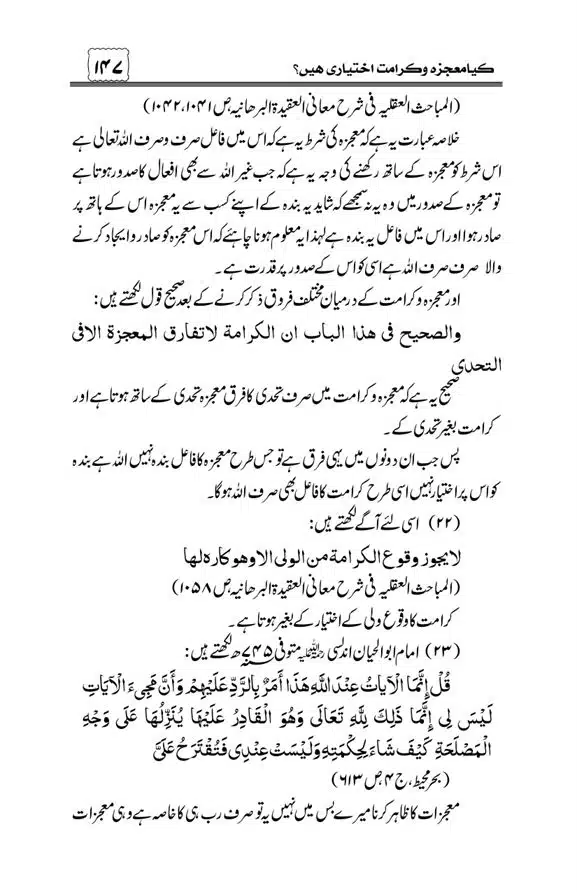 Munazra-Kashf-o-Karamat-page-00148
