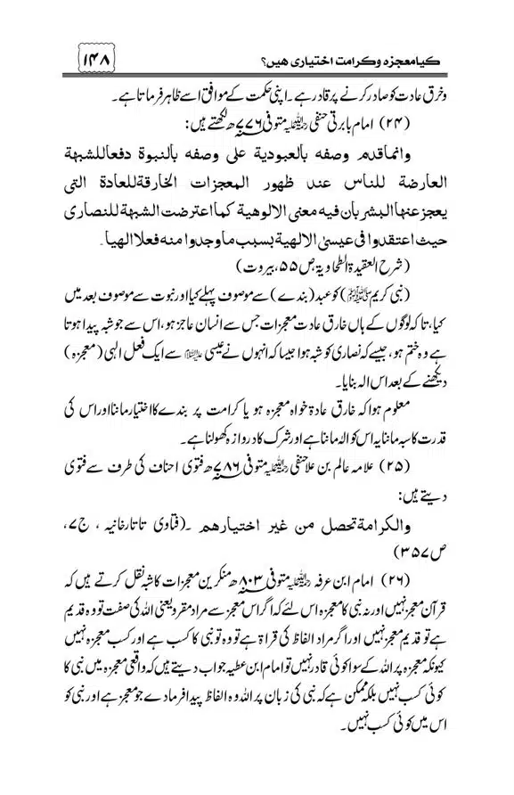 Munazra-Kashf-o-Karamat-page-00149