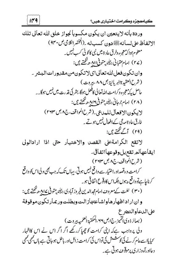 Munazra-Kashf-o-Karamat-page-00150