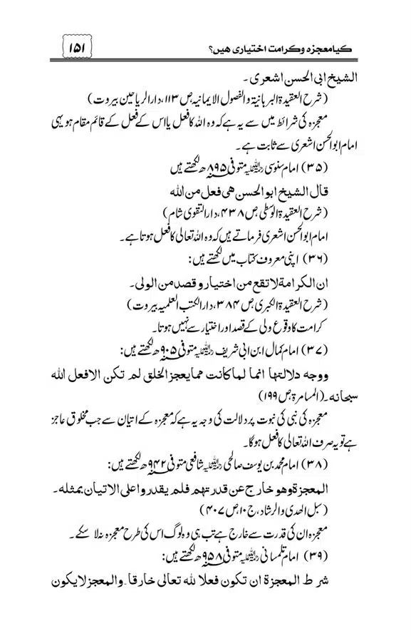 Munazra-Kashf-o-Karamat-page-00152