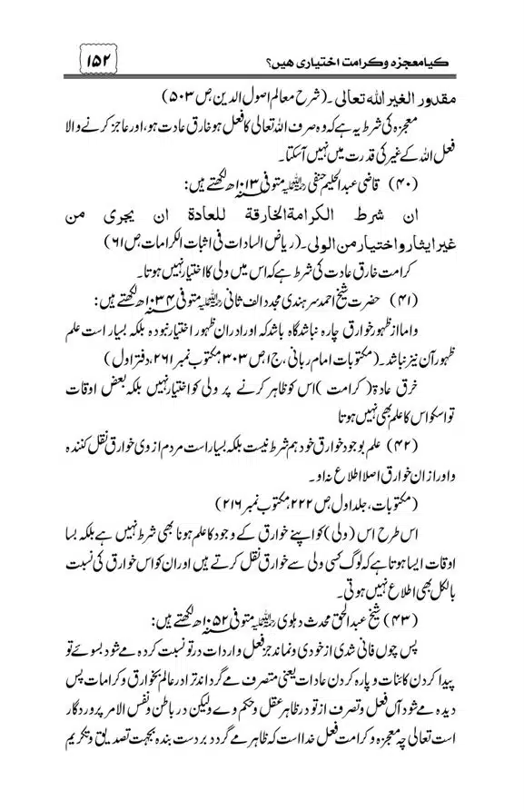 Munazra-Kashf-o-Karamat-page-00153