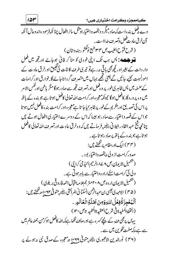 Munazra-Kashf-o-Karamat-page-00154