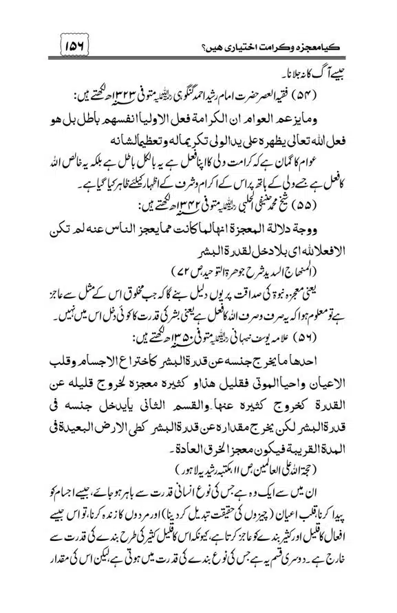 Munazra-Kashf-o-Karamat-page-00157
