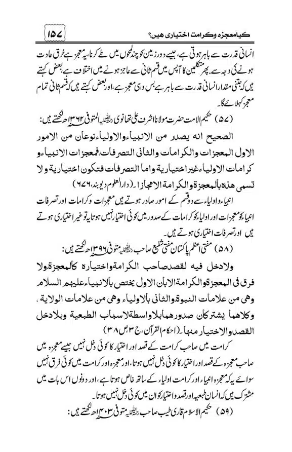 Munazra-Kashf-o-Karamat-page-00158