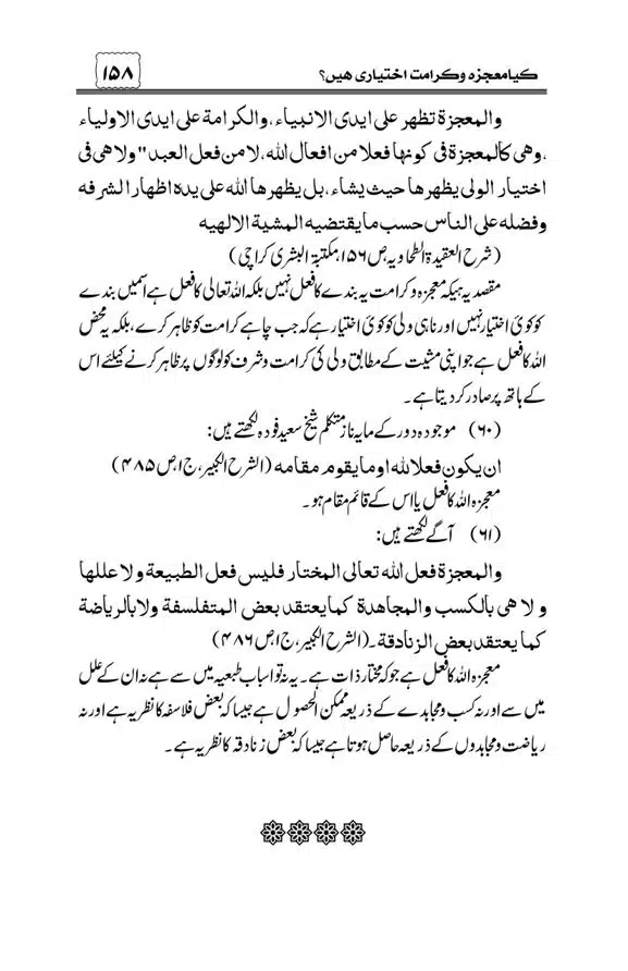 Munazra-Kashf-o-Karamat-page-00159