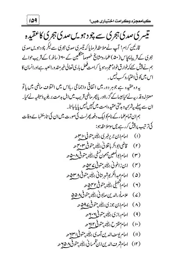 Munazra-Kashf-o-Karamat-page-00160