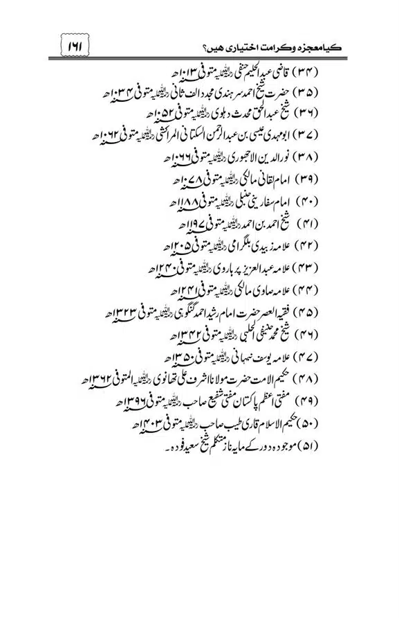 Munazra-Kashf-o-Karamat-page-00162
