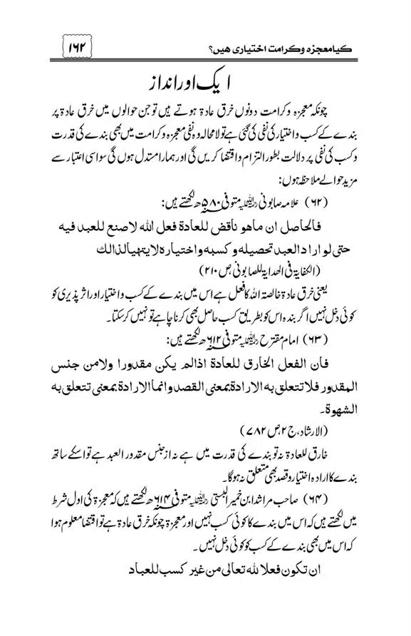 Munazra-Kashf-o-Karamat-page-00163