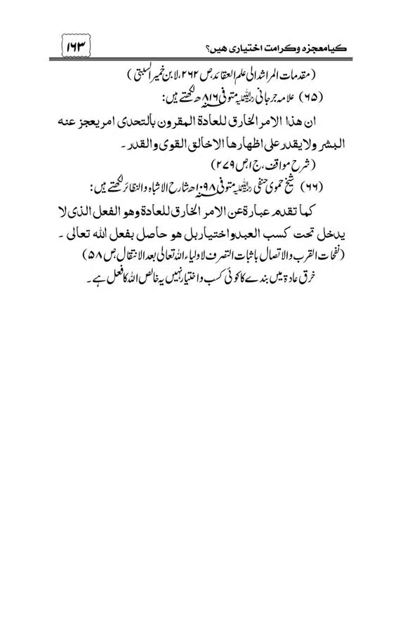 Munazra-Kashf-o-Karamat-page-00164