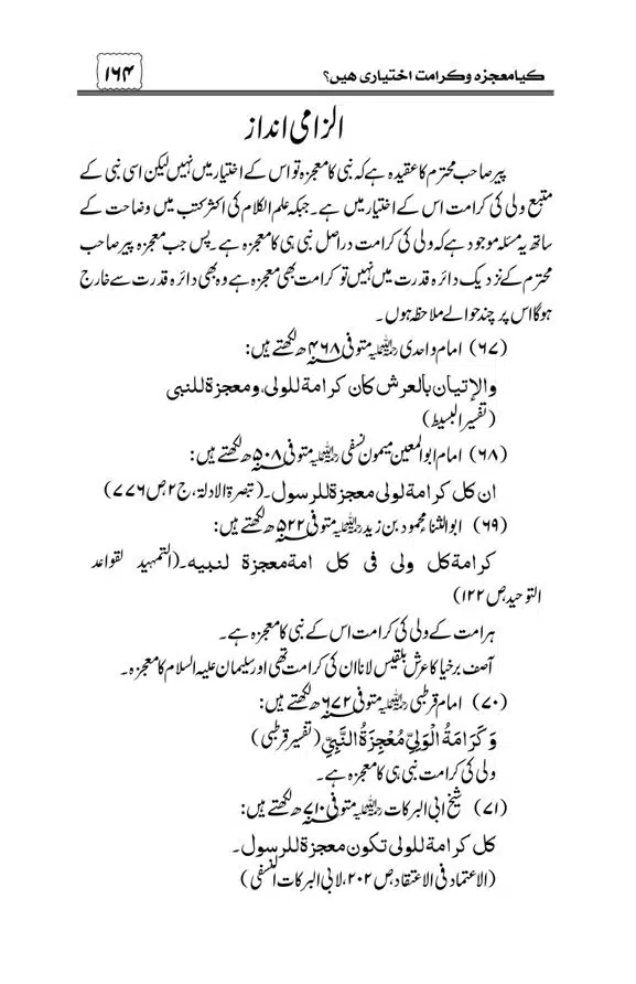Munazra-Kashf-o-Karamat-page-00165