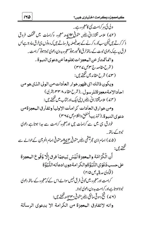 Munazra-Kashf-o-Karamat-page-00166