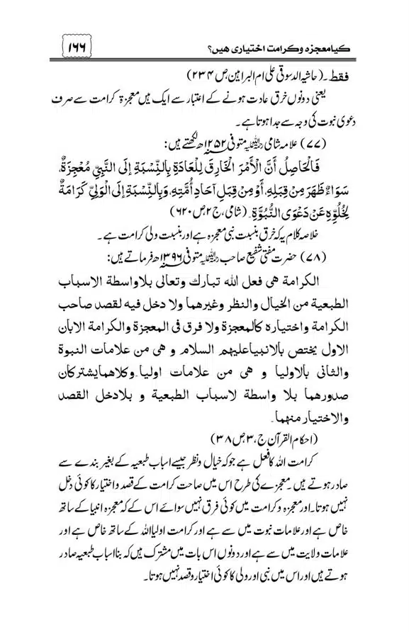 Munazra-Kashf-o-Karamat-page-00167