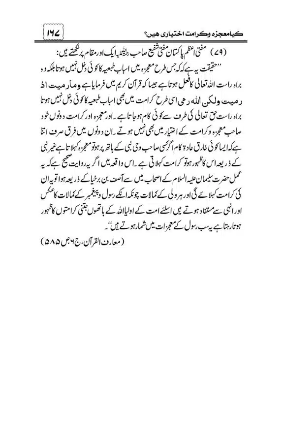 Munazra-Kashf-o-Karamat-page-00168