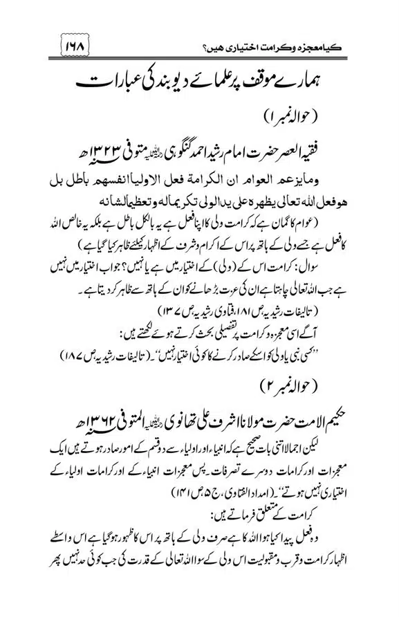 Munazra-Kashf-o-Karamat-page-00169