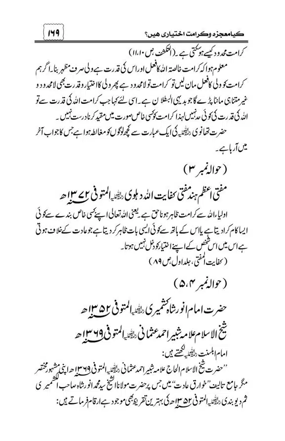 Munazra-Kashf-o-Karamat-page-00170
