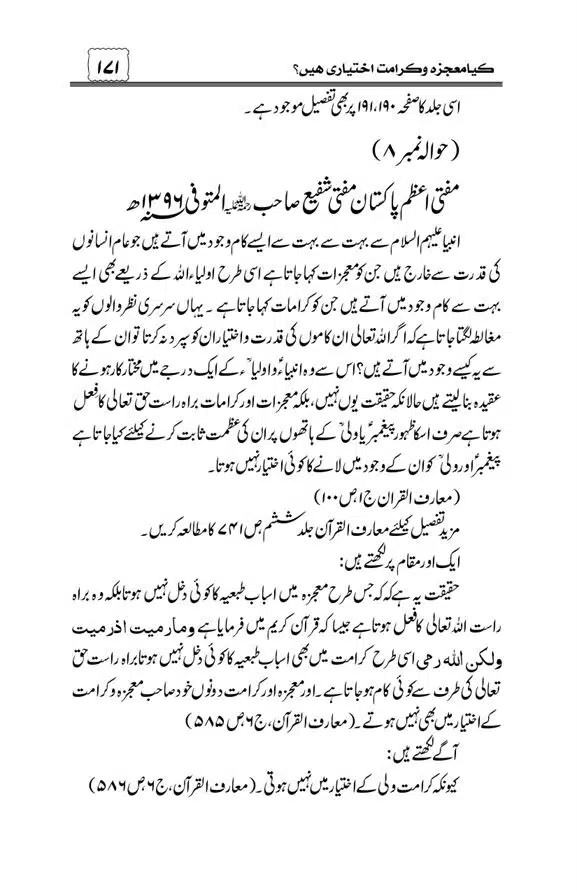 Munazra-Kashf-o-Karamat-page-00172