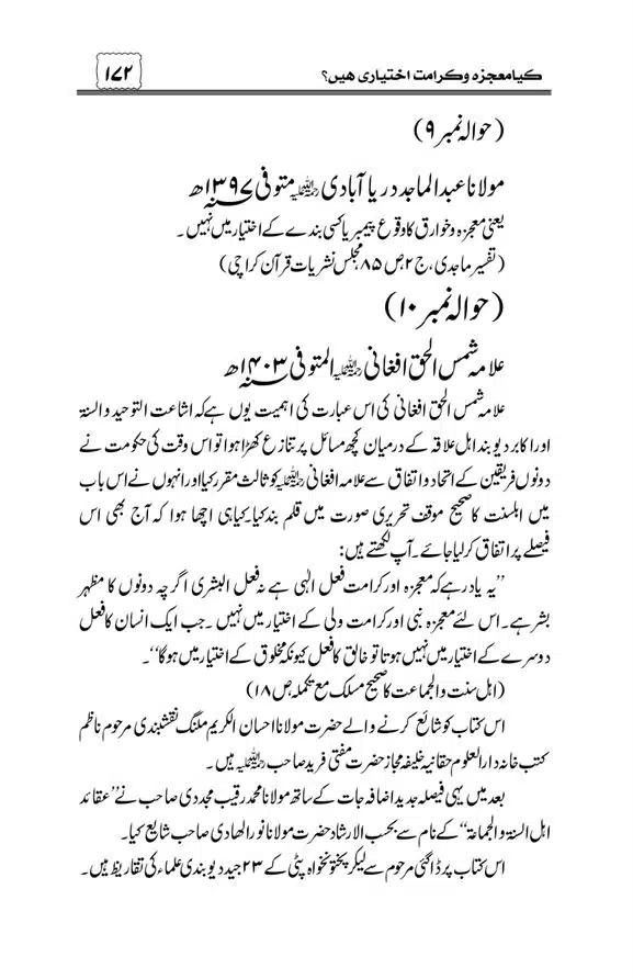 Munazra-Kashf-o-Karamat-page-00173