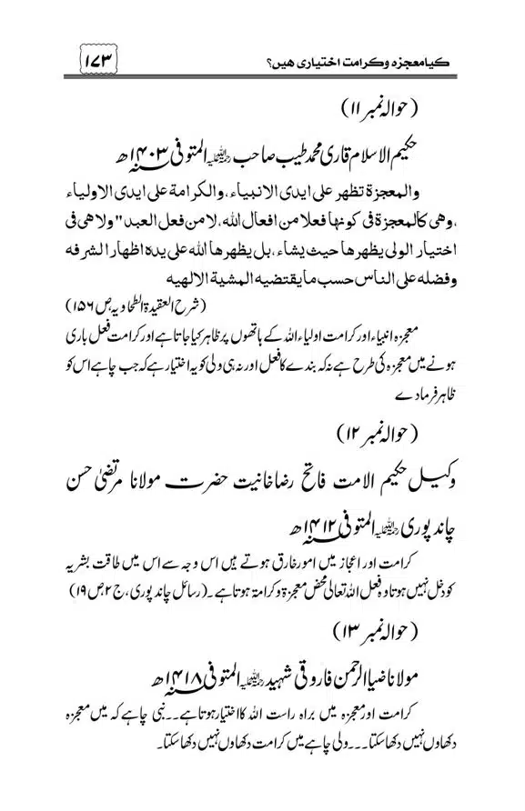 Munazra-Kashf-o-Karamat-page-00174