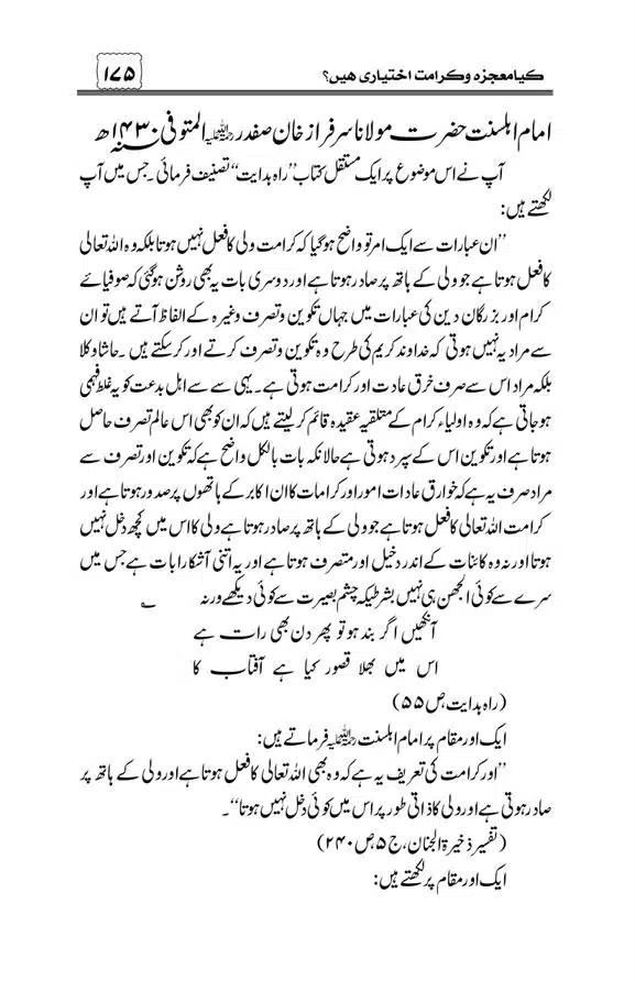 Munazra-Kashf-o-Karamat-page-00176