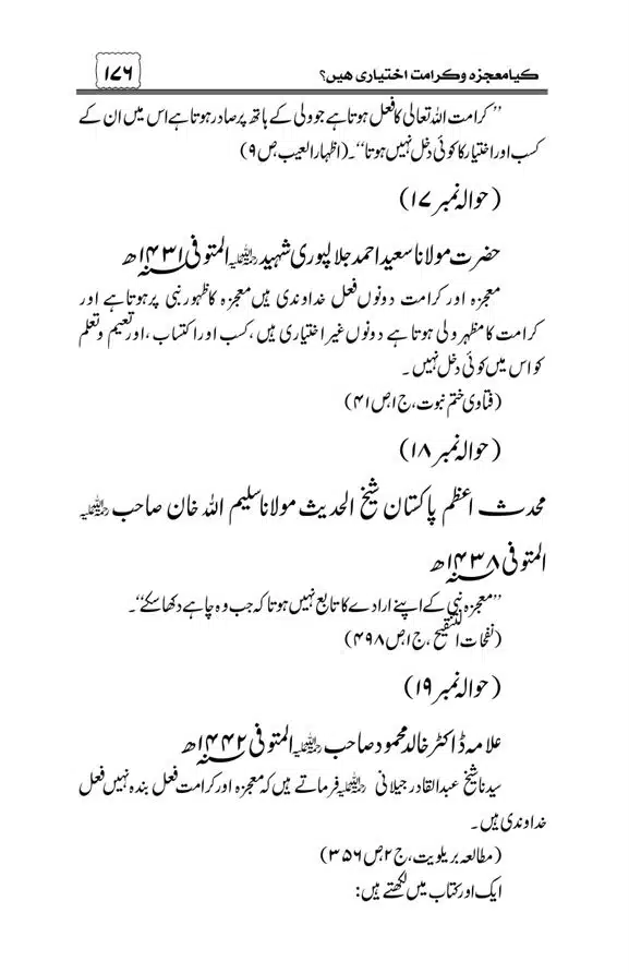 Munazra-Kashf-o-Karamat-page-00177