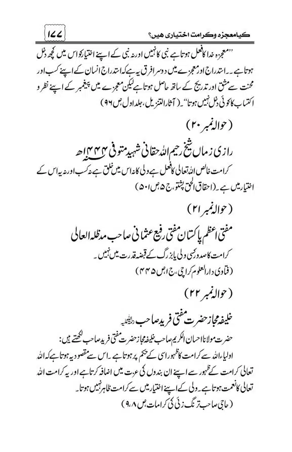 Munazra-Kashf-o-Karamat-page-00178
