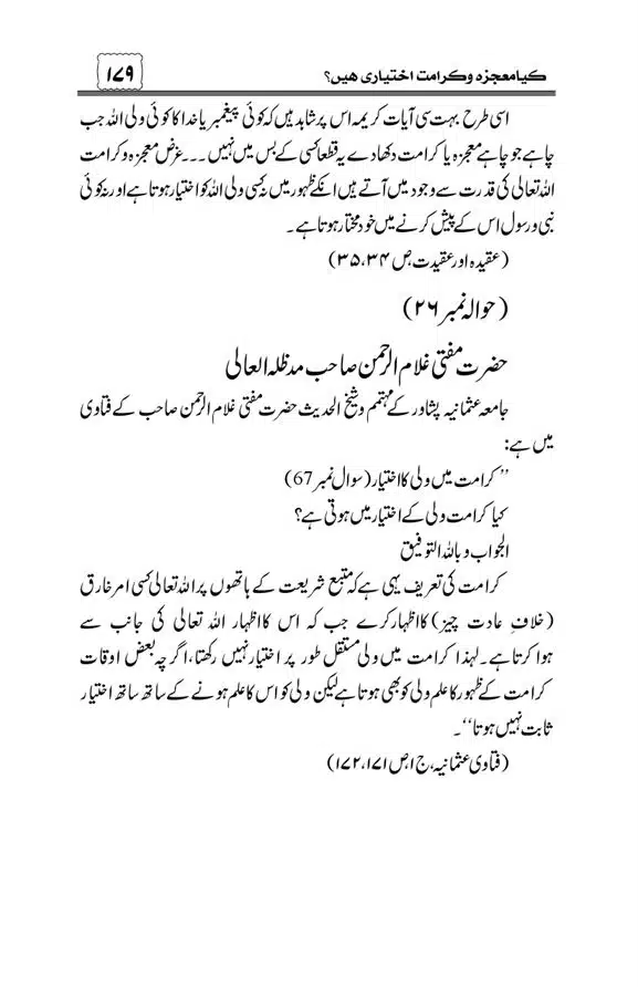 Munazra-Kashf-o-Karamat-page-00180