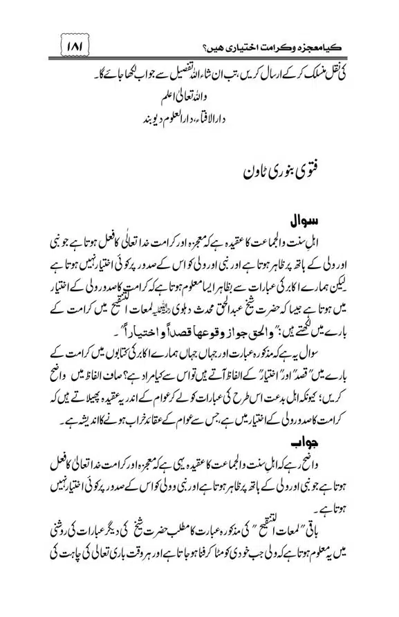 Munazra-Kashf-o-Karamat-page-00182