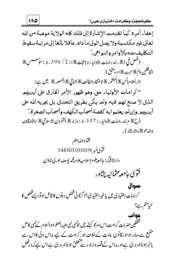 Munazra-Kashf-o-Karamat-page-00186