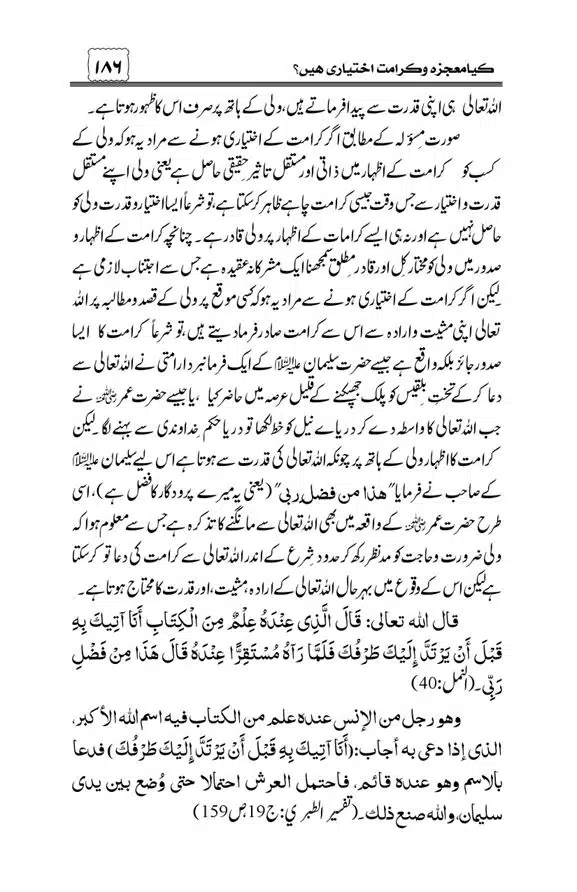 Munazra-Kashf-o-Karamat-page-00187