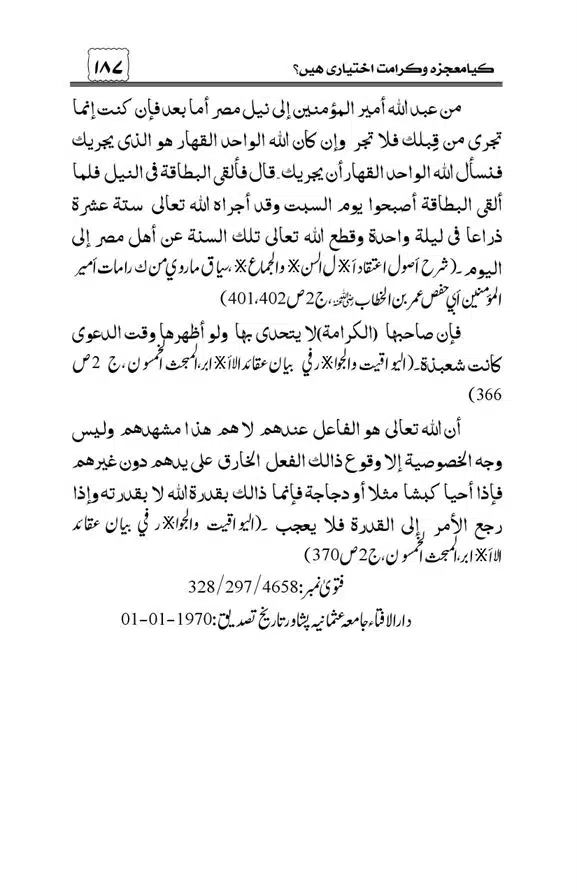 Munazra-Kashf-o-Karamat-page-00188