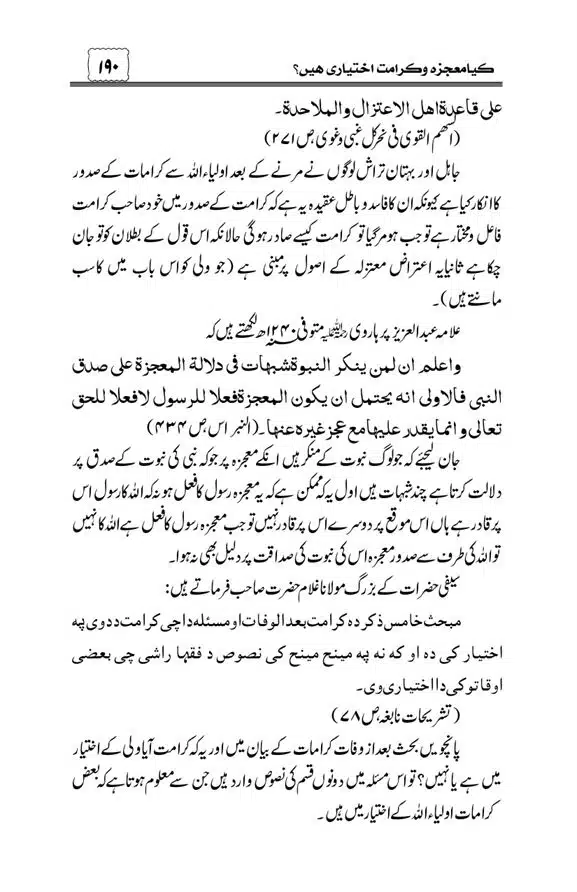 Munazra-Kashf-o-Karamat-page-00191